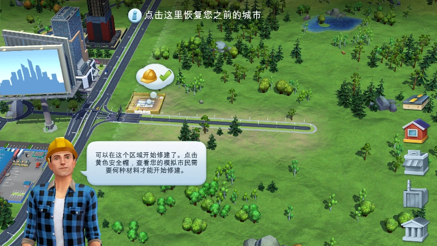 simcity国际版(2)