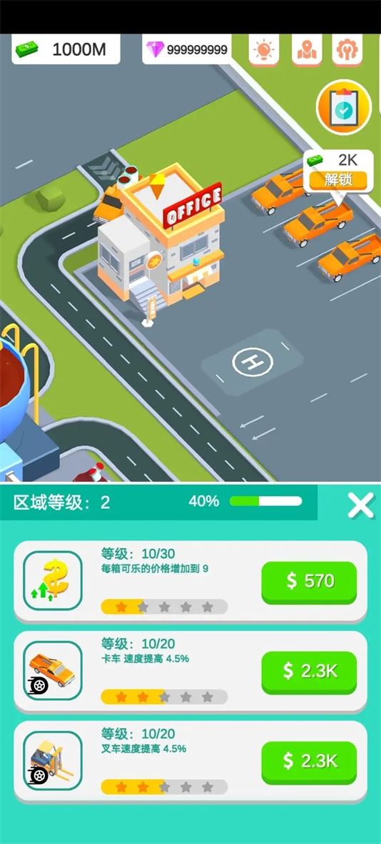 可乐帝国最新版(2)