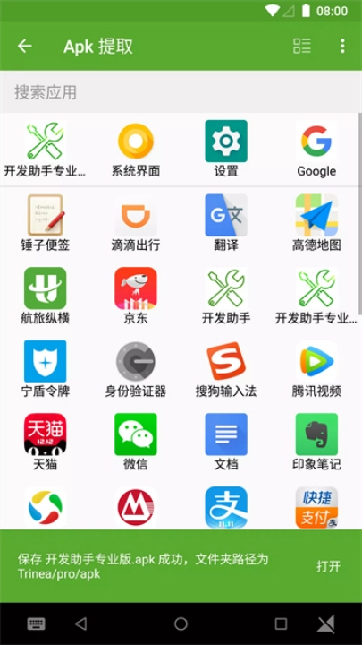 開發(fā)助手專業(yè)版3