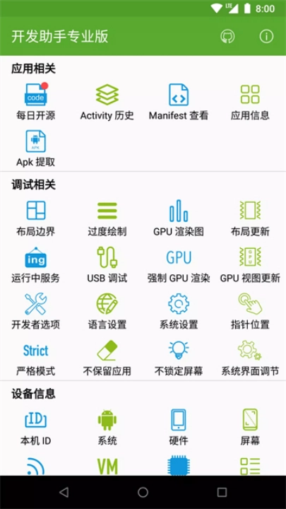 開發(fā)助手專業(yè)版1