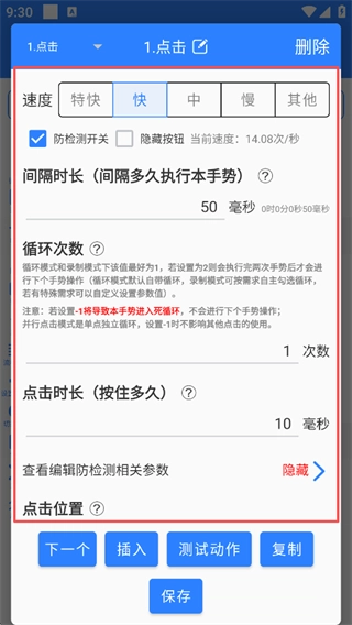 万用自动连点点击器