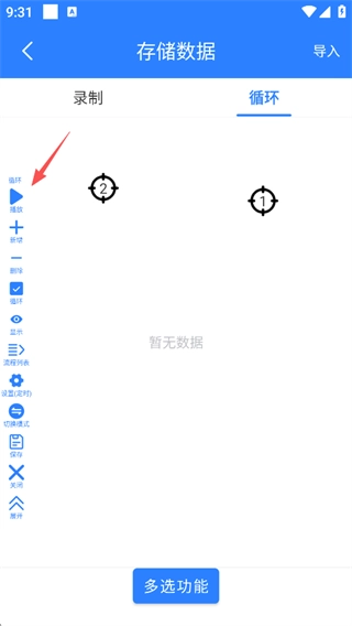 万用自动连点点击器