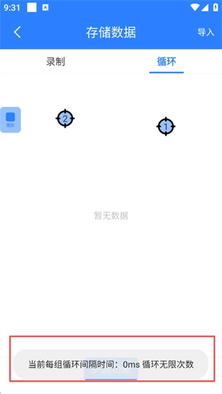 万用自动连点点击器