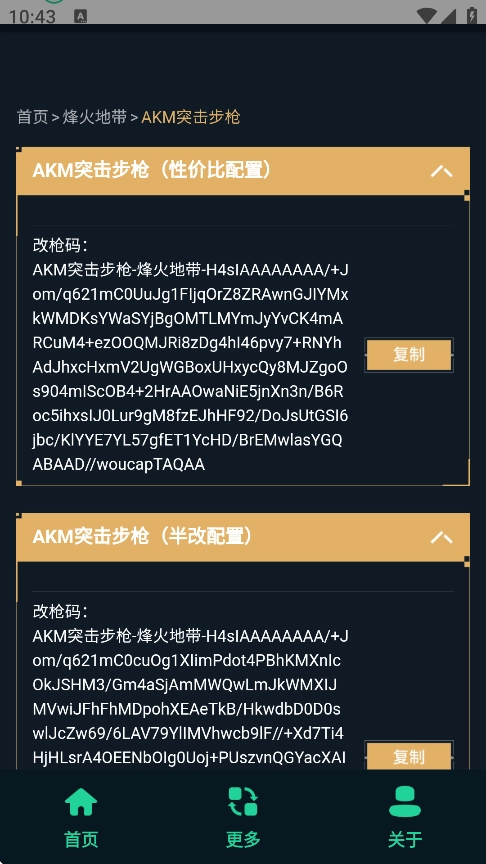 三角洲改枪方案集软件