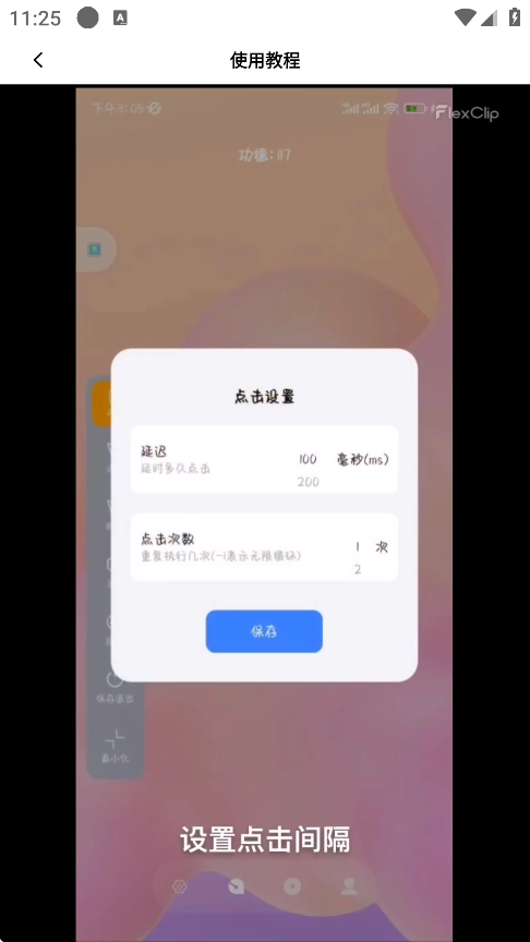 万用自动连点点击器图2