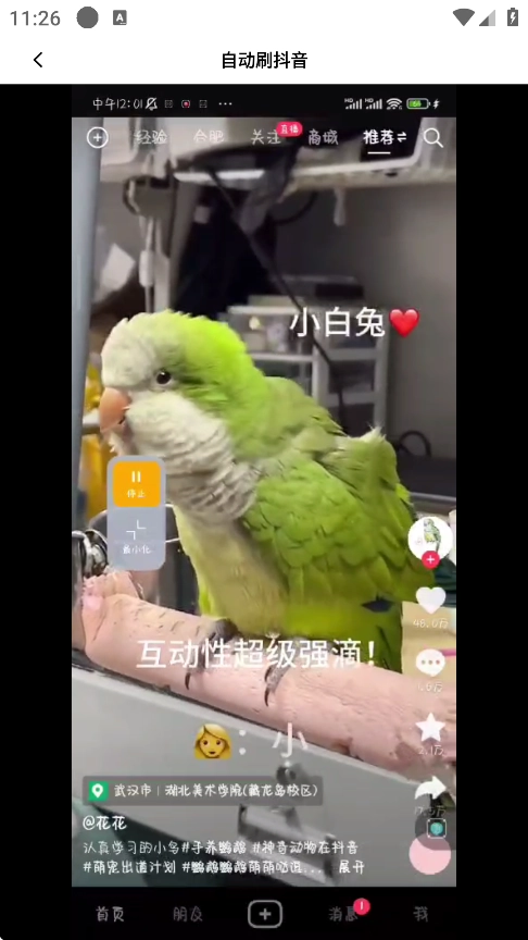 万用自动连点点击器图4