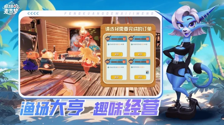 疯狂的麦吉梦最新版图1