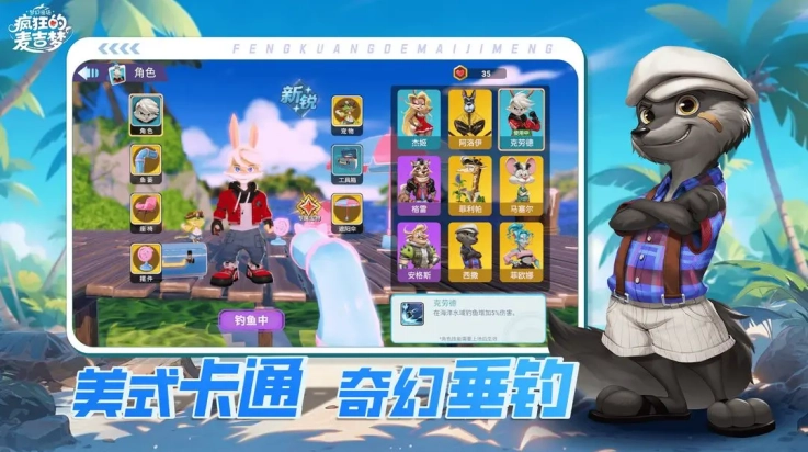 疯狂的麦吉梦最新版图4