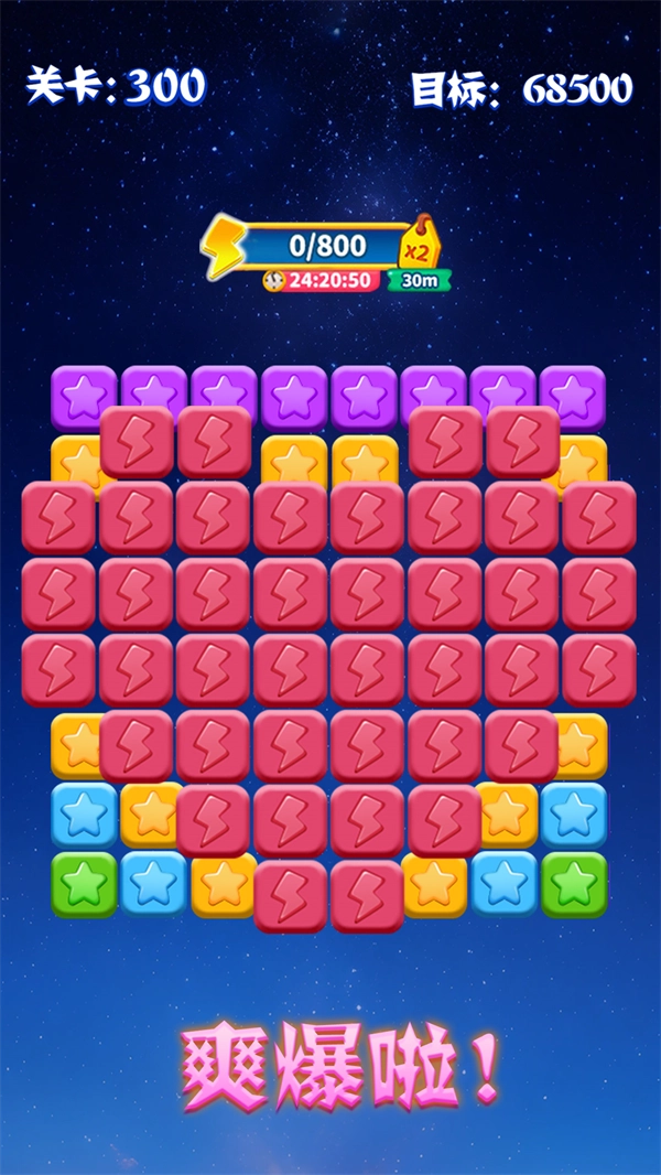 消灭星星积分版