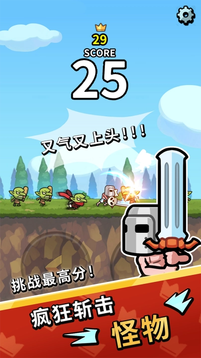 斩王气疯了也要靠技术赢游戏(SlashKing)图1