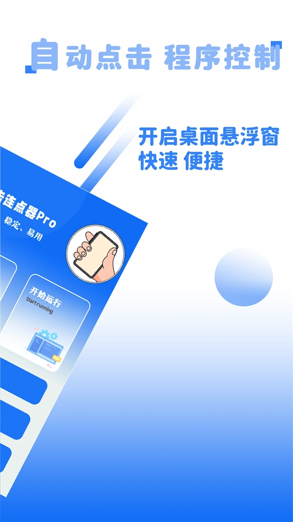 点击精灵免费版