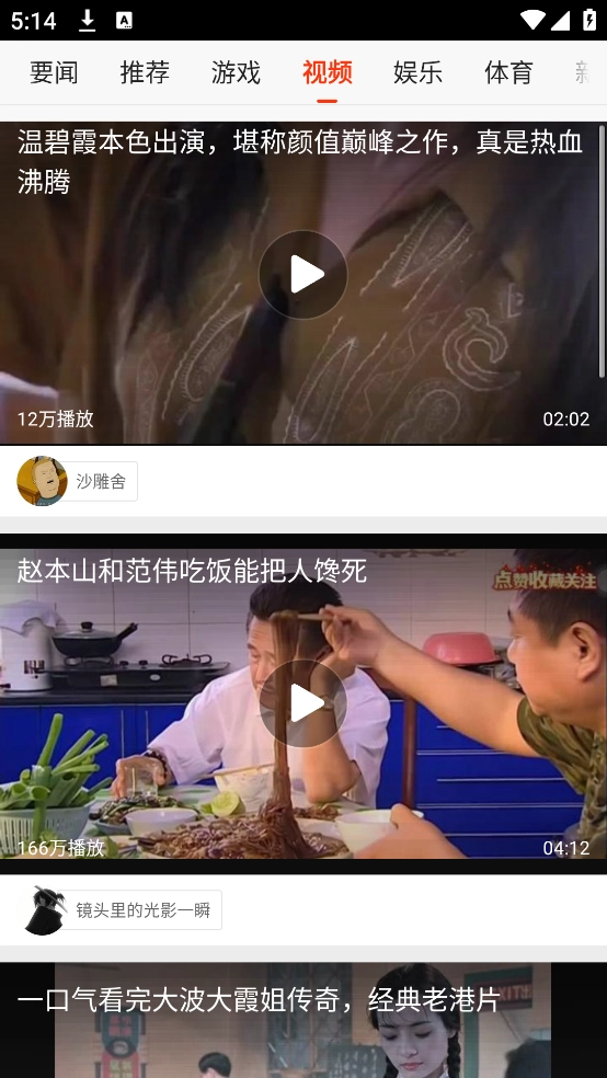 新浪新闻极速版