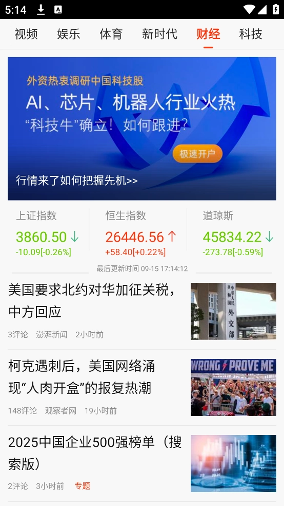 新浪新闻极速版