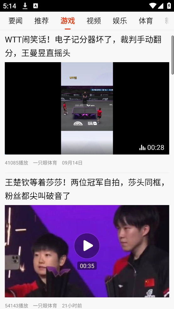 新浪新闻极速版