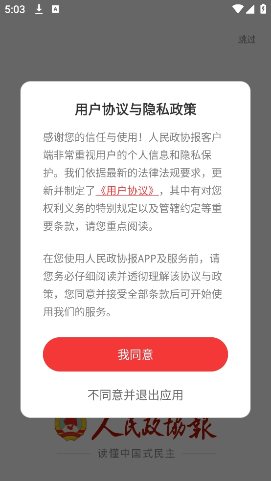 人民政协报电子版