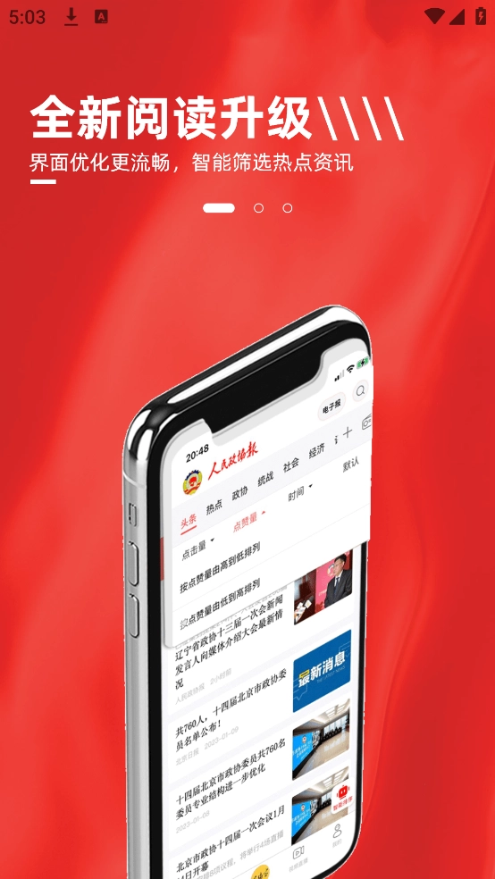 人民政协报电子版