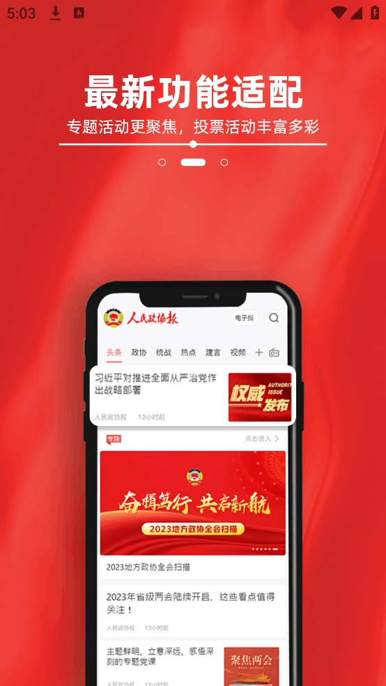 人民政协报电子版