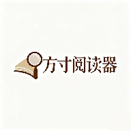 方寸阅读器最新版