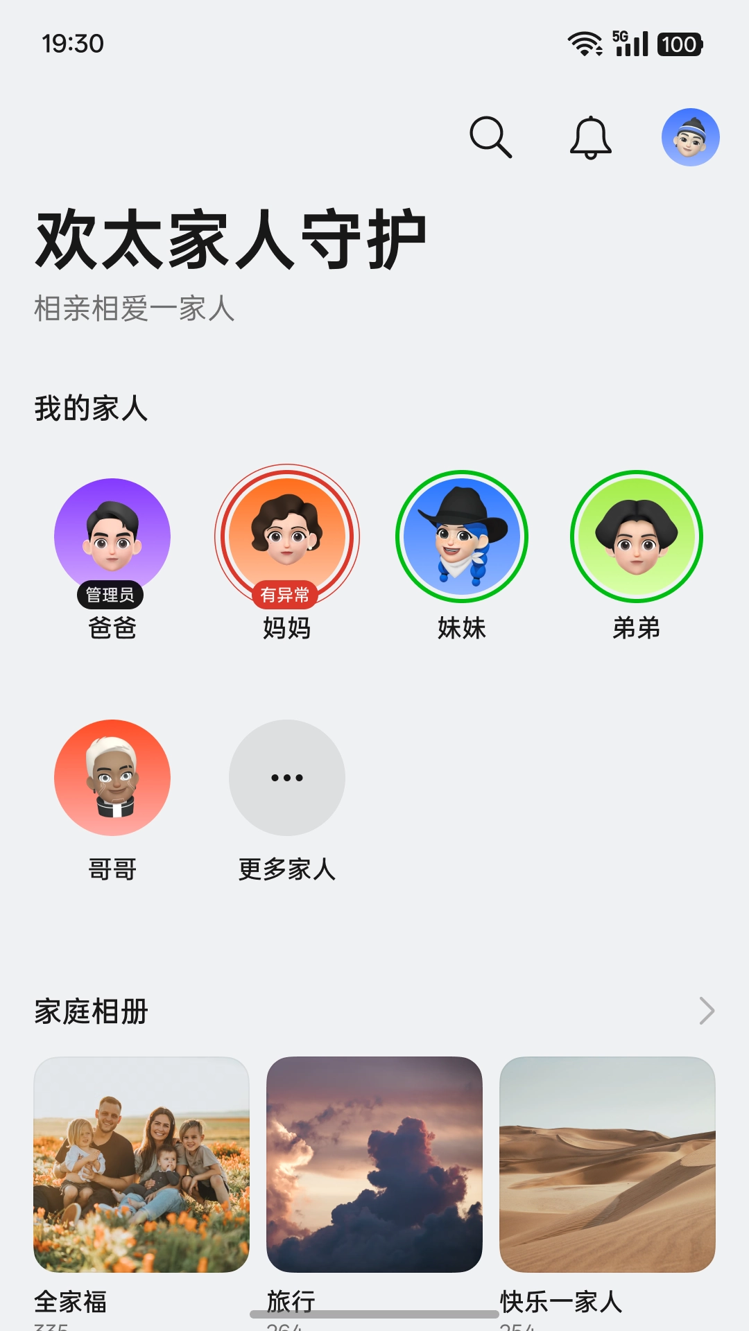 欢太家人守护截图4