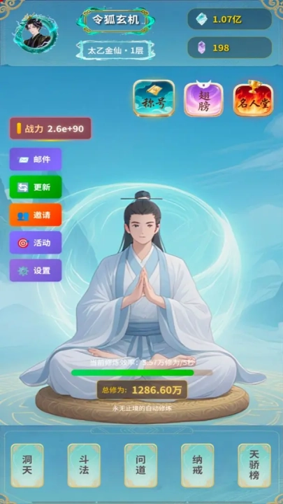 摸鱼修仙指南游戏