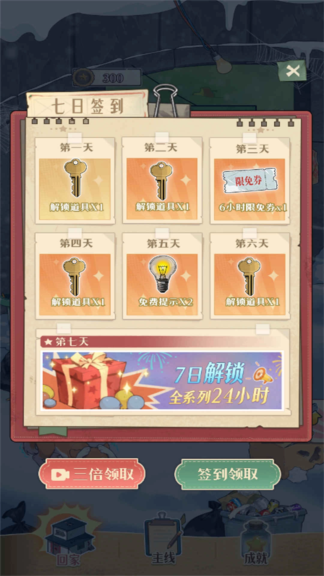 急转弯大冒险游戏(2)