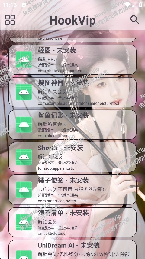 HookVip最新版图4
