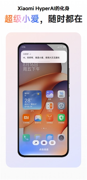 超级小爱安卓版(3)