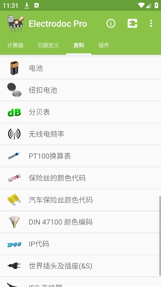 电路专家ProElectrodocPro(3)