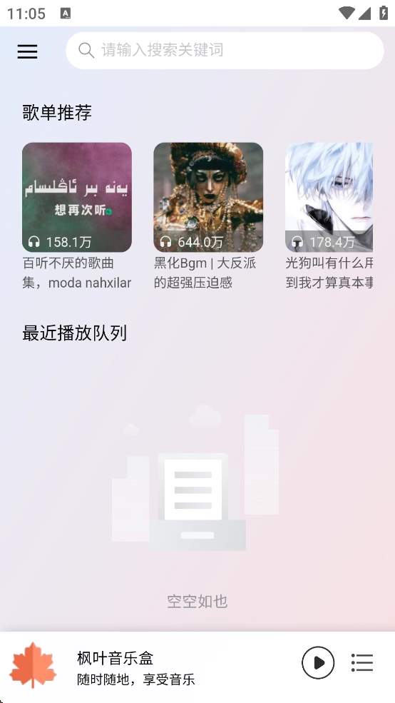 枫叶音乐盒(枫叶音乐?)(1)