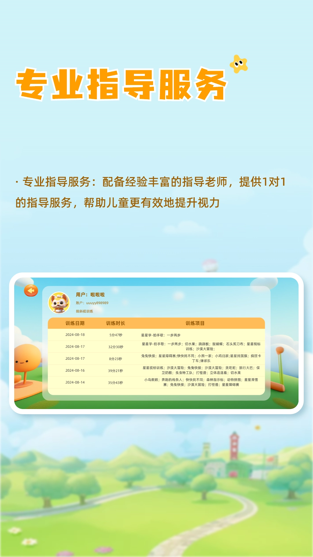 哆视佳视觉训练