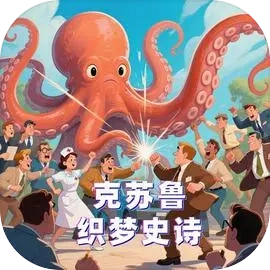 克苏鲁织梦史诗游戏(克苏鲁:织梦史诗（TapTap测试版