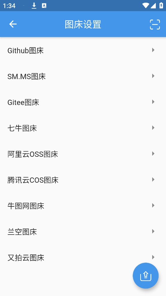 Flutter-PicGo手机版(2)