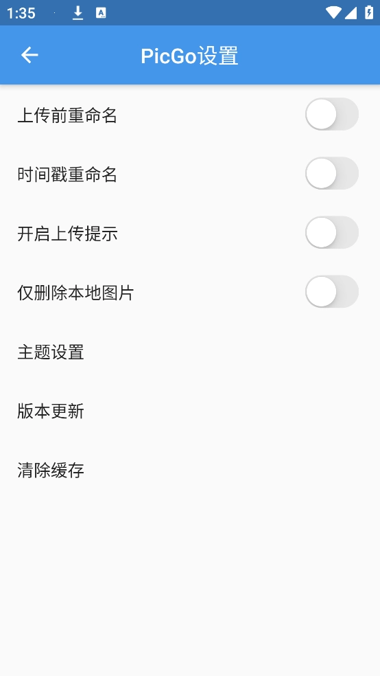 Flutter-PicGo手机版(4)