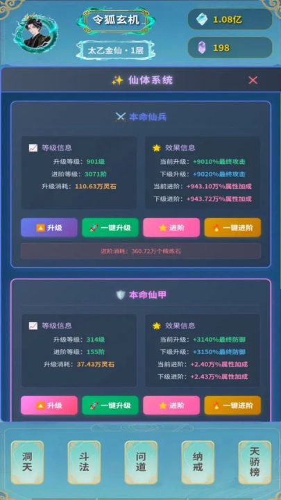 摸鱼修仙指南游戏图4
