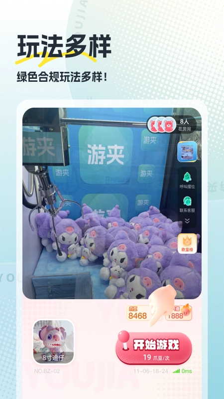 游夹抓娃娃安装