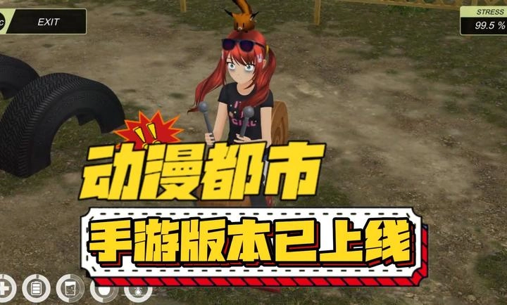 动漫都市手机版图1