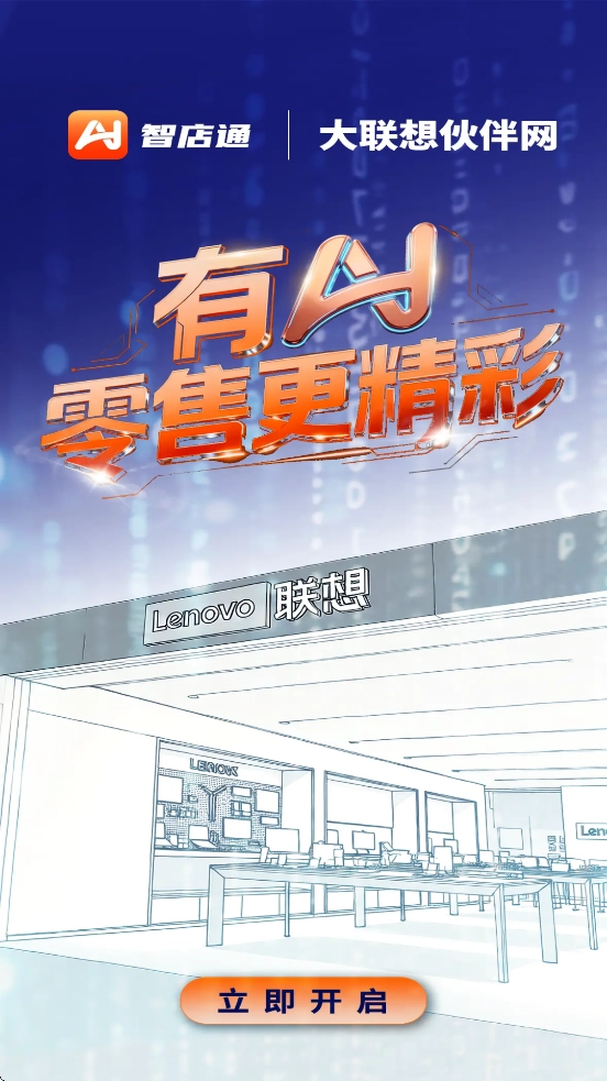 联想智店通(1)