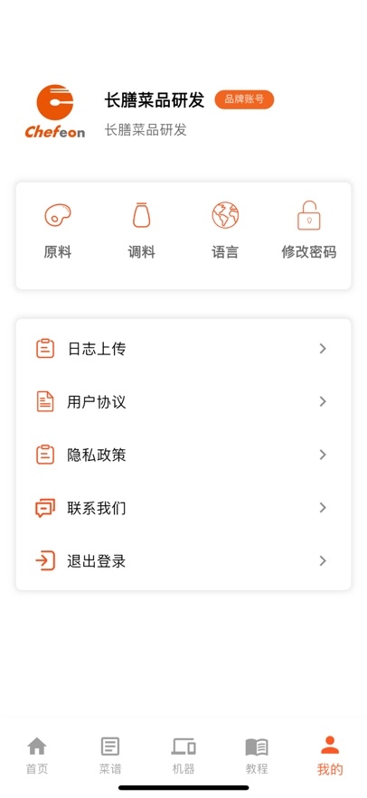 长膳智能烹饪App图6