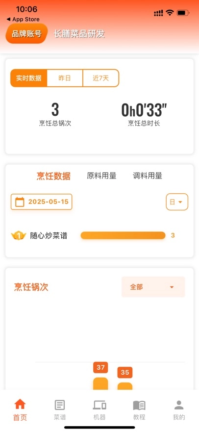长膳智能烹饪App图2