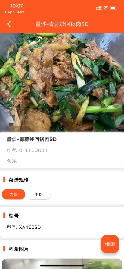 长膳智能烹饪App图4