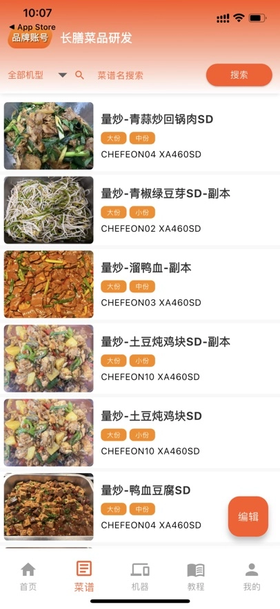 长膳智能烹饪App图3
