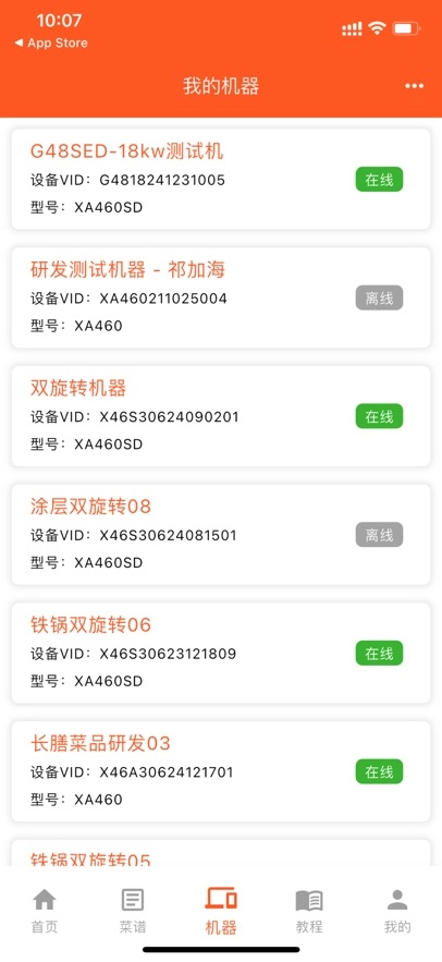 长膳智能烹饪App图5