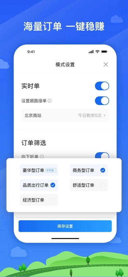 放心出行图3