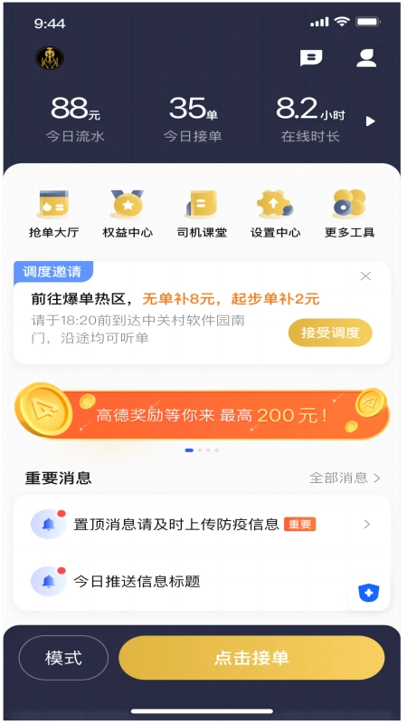 车马车主最新版图3