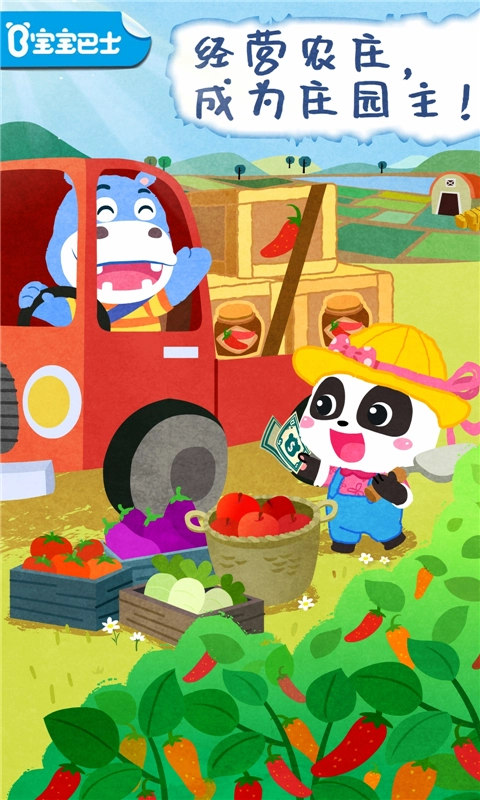 宝宝庄园游戏(1)