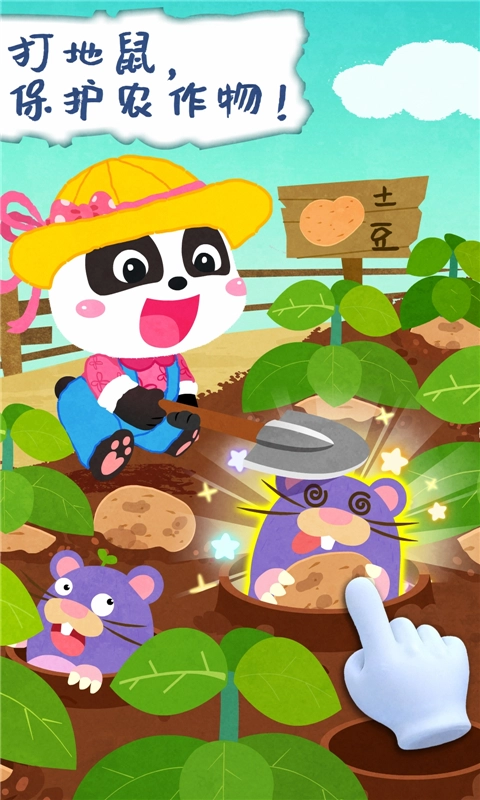 宝宝庄园游戏(2)