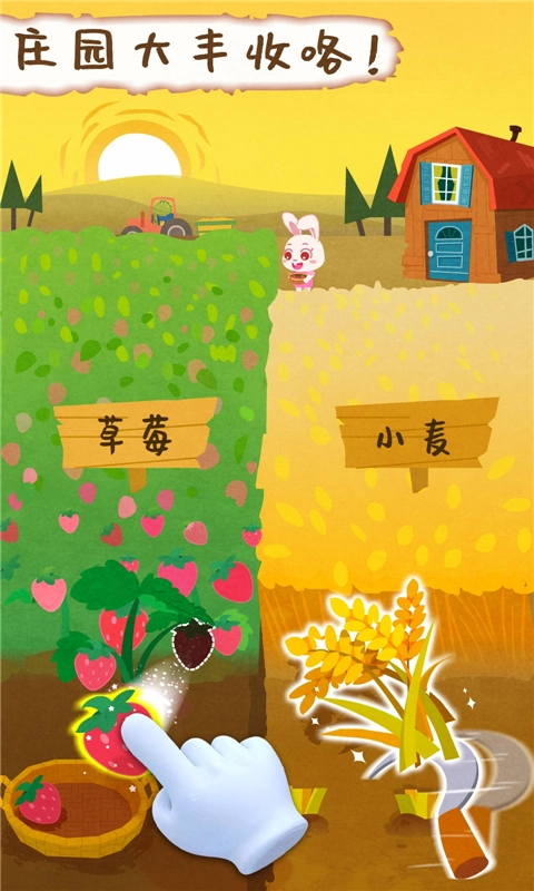 宝宝庄园游戏(3)