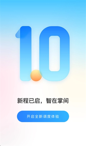 直通宝运配端 直通宝运配端