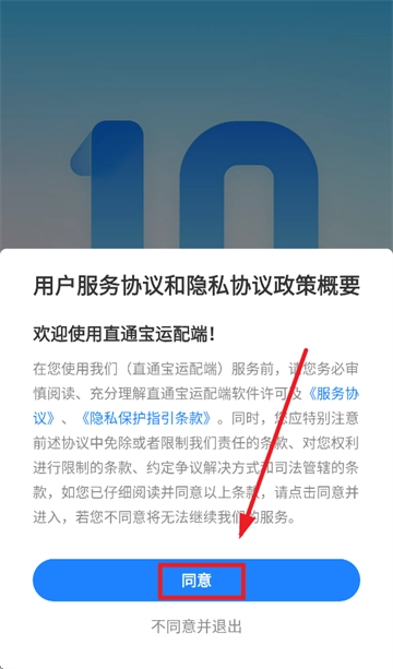 直通宝运配端 直通宝运配端