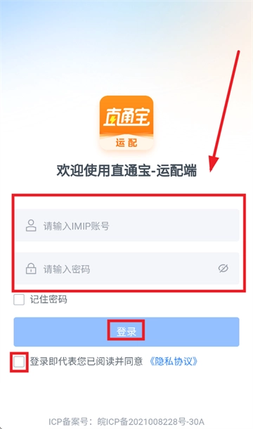 直通宝运配端 直通宝运配端